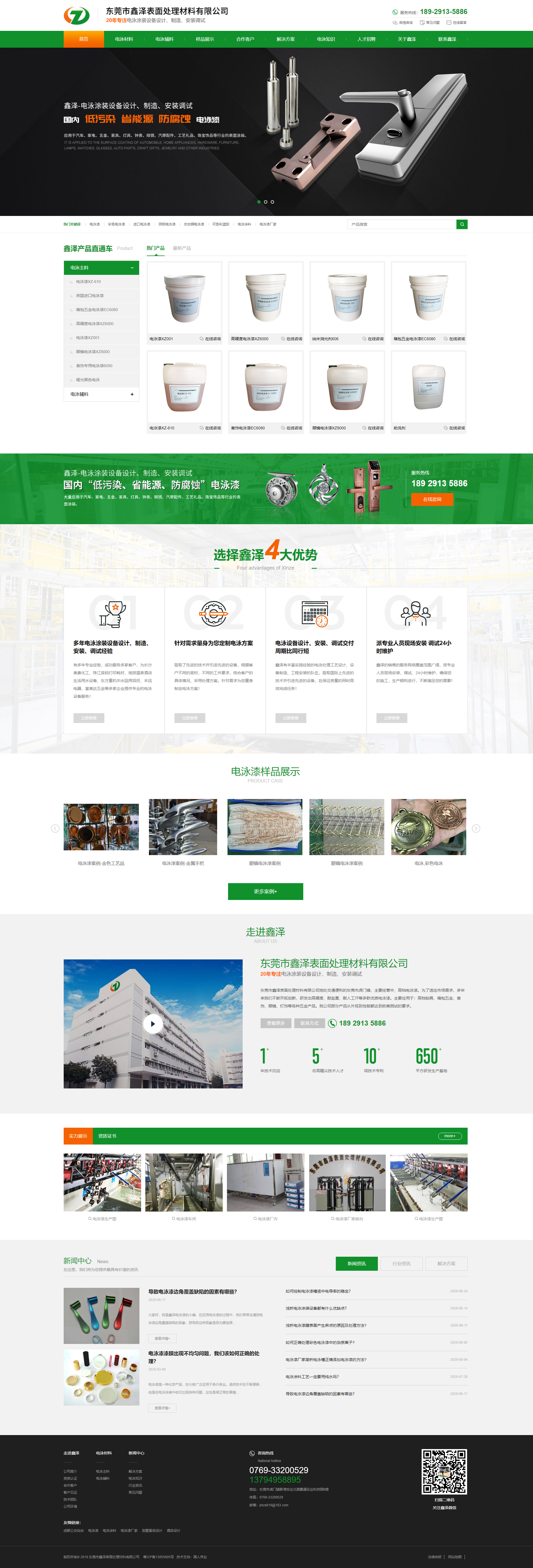 電泳漆_電泳漆價格_電泳漆廠家_電泳涂料-東莞市鑫澤表面處理公司